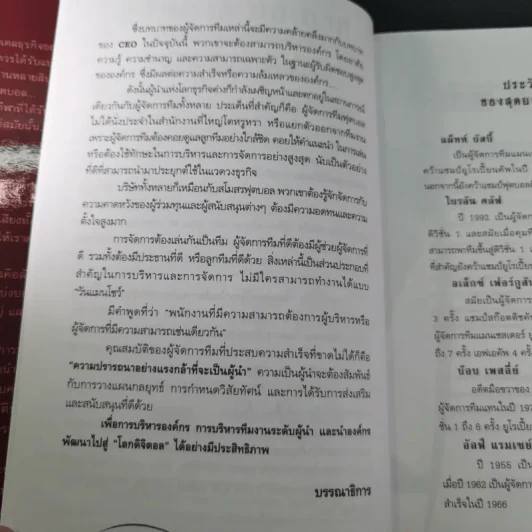 คู่มือผู้จัดการ 90 นาที โมเดลธุรกิจจากไอเดียการบริหารทีมฟุตบอล รูปที่ 10