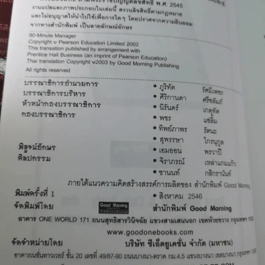 คู่มือผู้จัดการ 90 นาที โมเดลธุรกิจจากไอเดียการบริหารทีมฟุตบอล รูปที่ 8