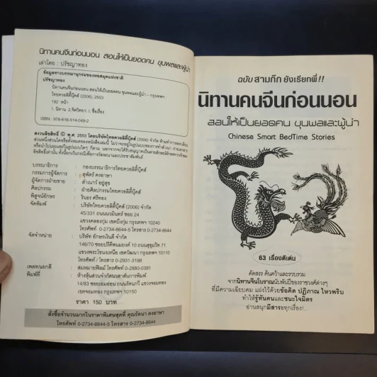 นิทานคนจีนก่อนนอน สอนให้เป็นยอดคน ขุนพลและผู้นำ - ปรัชญาทอง รูปที่ 8