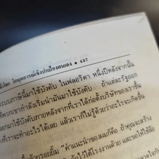 เมด อิน เจแปน อากิโอะ มอริตะ ประธานคณะกรรมการบริษัทโซนี่ Sony ฉบับสมบูรณ์ - สถาพร ศรีเมฆ แปล รูปที่ 13