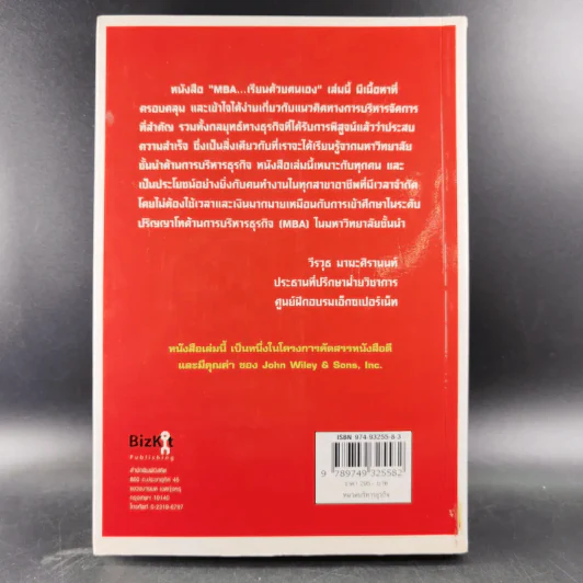 MBA เรียนด้วยตนเอง MBA In A Day รูปที่ 2