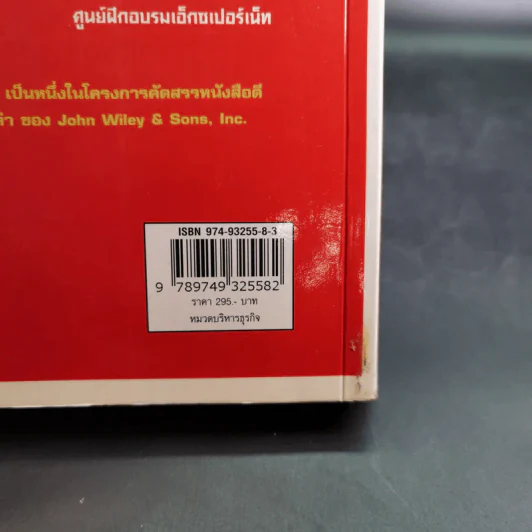 MBA เรียนด้วยตนเอง MBA In A Day รูปที่ 7