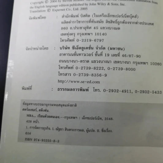 MBA เรียนด้วยตนเอง MBA In A Day รูปที่ 9