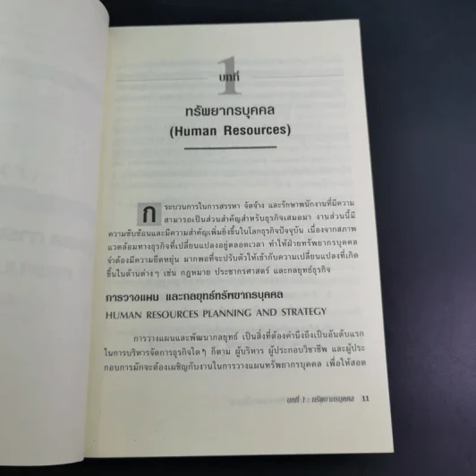 MBA เรียนด้วยตนเอง MBA In A Day รูปที่ 12
