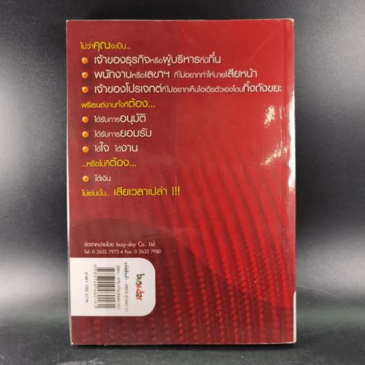 Presentation to Win พรีเซนต์สะกดใจ รูปที่ 2