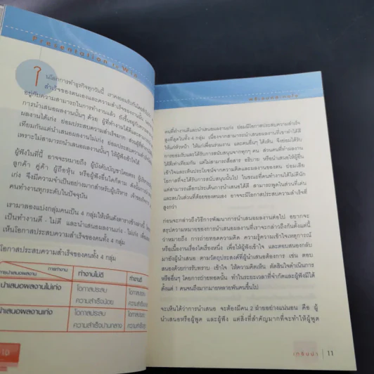 Presentation to Win พรีเซนต์สะกดใจ รูปที่ 13