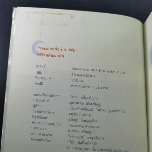 Presentation to Win พรีเซนต์สะกดใจ รูปที่ 8