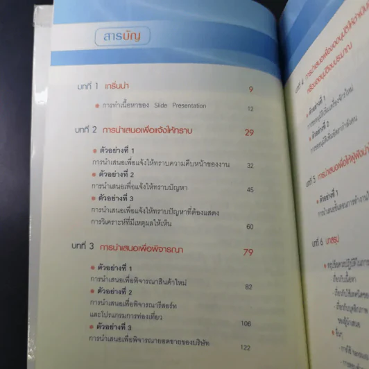 Presentation to Win พรีเซนต์สะกดใจ รูปที่ 11