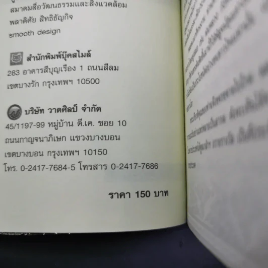 ในหลวง กษัตริย์นักพัฒนา : นวัตกรรมและปรัชญาเศรษฐกิจพอเพียง - พลาดิศัย สิทธิธัญกิจ รูปที่ 9