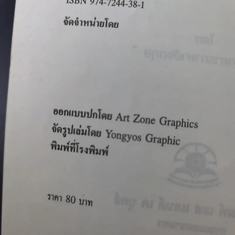 ศัพท์หมวดภาษาอังกฤษ ฉบับภาษาไทย-อังกฤษ - นักวิชาการภาษาอังกฤษ รูปที่ 9
