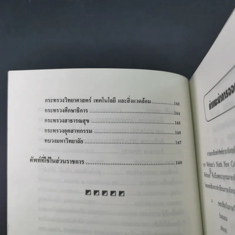 ศัพท์หมวดภาษาอังกฤษ ฉบับภาษาไทย-อังกฤษ - นักวิชาการภาษาอังกฤษ รูปที่ 15