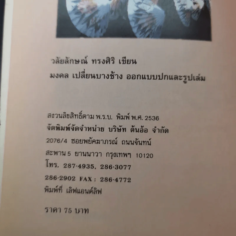 ร่มกระดาษสา - วลัยลักษณ์ ทรงศิริ รูปที่ 8