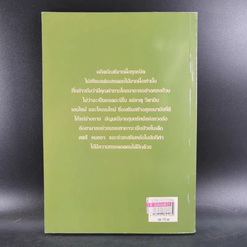 ผลพวงจากรวงรัง ผลิตภัณฑ์ผึ้งเสริมสุขภาพ - สมัย อาภาภิรม รูปที่ 2