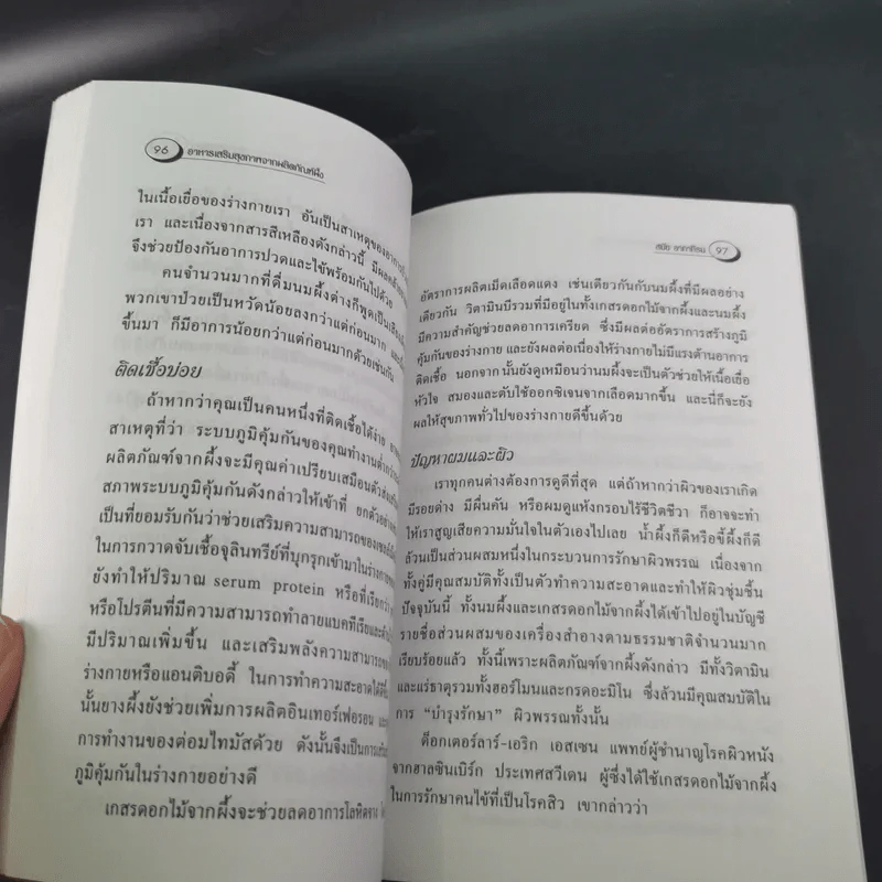 ผลพวงจากรวงรัง ผลิตภัณฑ์ผึ้งเสริมสุขภาพ - สมัย อาภาภิรม รูปที่ 15