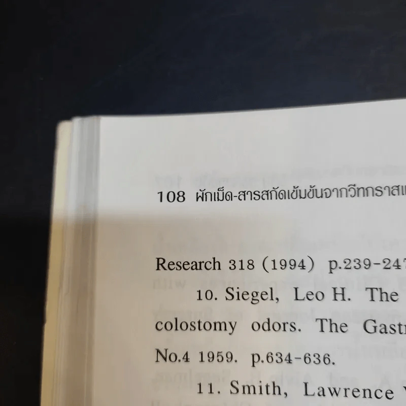 ผักเม็ด คลอโรฟีลล์เข้มข้น จากวีทกราสและอัลฟัลฟา - วิสัย วงศ์สายปิ่น รูปที่ 13