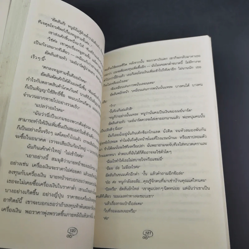 Sammy นักสืบจำเป็น ตอน เผยปริศนาโจรโรงแรม - Wendel in Van Draanen รูปที่ 15