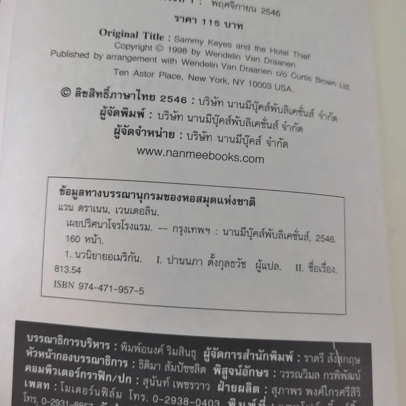 Sammy นักสืบจำเป็น ตอน เผยปริศนาโจรโรงแรม - Wendel in Van Draanen รูปที่ 9