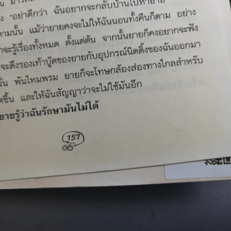 Sammy นักสืบจำเป็น ตอน เผยปริศนาโจรโรงแรม - Wendel in Van Draanen รูปที่ 17