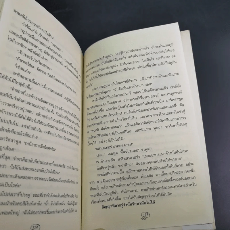 Sammy นักสืบจำเป็น ตอน เผยปริศนาโจรโรงแรม - Wendel in Van Draanen รูปที่ 16