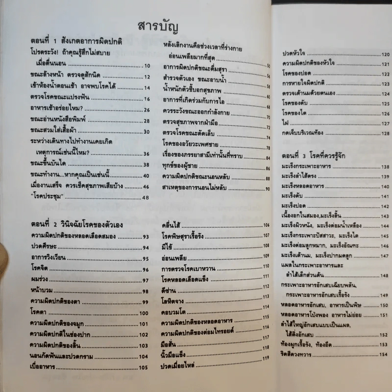 สังเกตโรคร้ายด้วยตนเอง ก่อนที่จะลุกลามไป จนสายเกินแก้ - น.พ.อภิชัย-ประไพ ชัยดรุณ รูปที่ 11