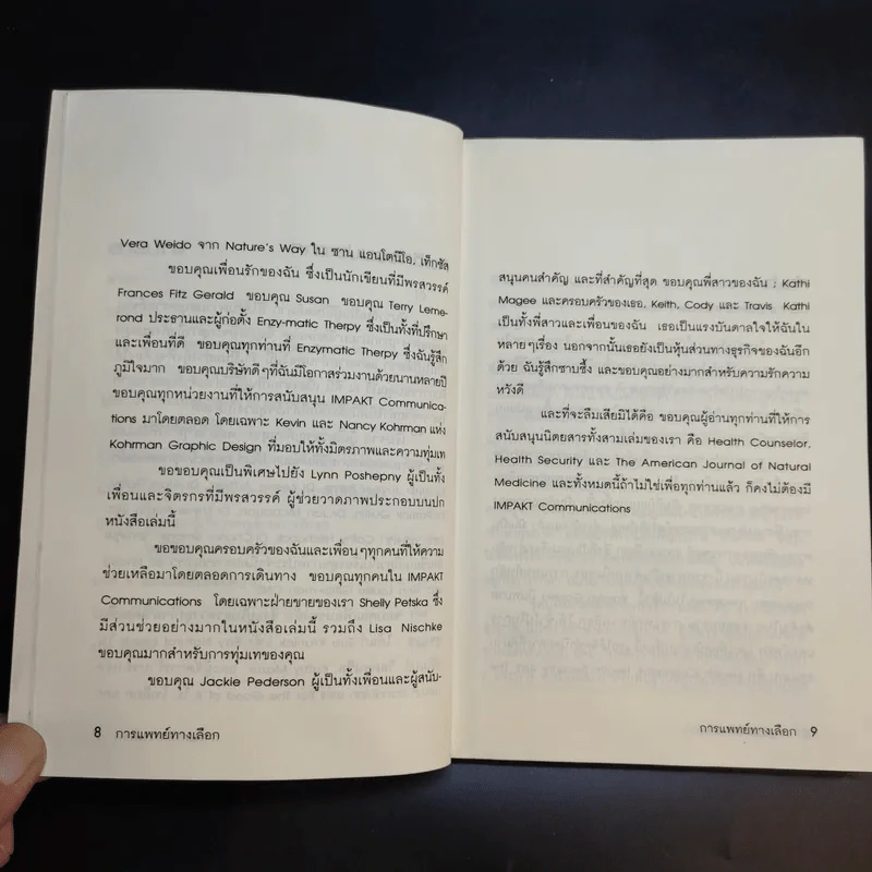 การแพทย์ทางเลือก - น.พ.สมชาย อินทรศิริพงศ์ รูปที่ 12