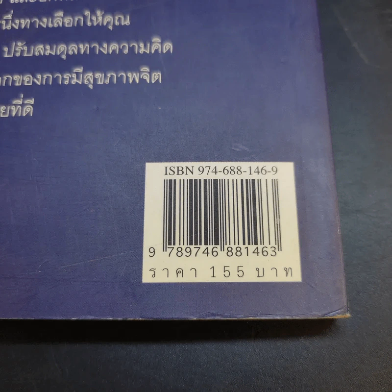 การแพทย์ทางเลือก - น.พ.สมชาย อินทรศิริพงศ์ รูปที่ 16