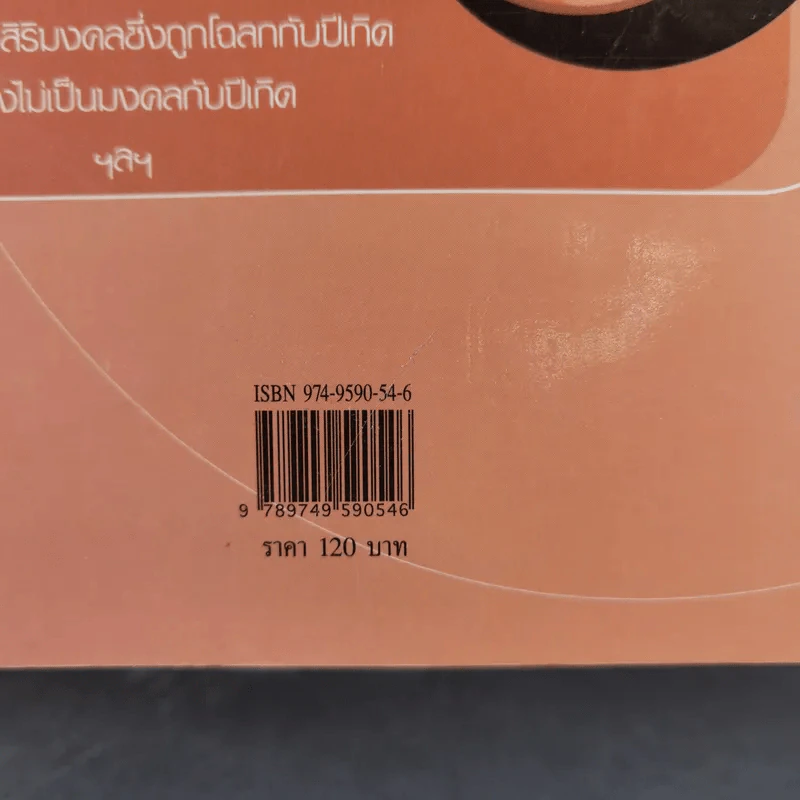 คู่มือการจัดวางสิ่งสิริมงคลตามหลักฮวงจุ้ย - ม.อึ้งอรุณ รูปที่ 3