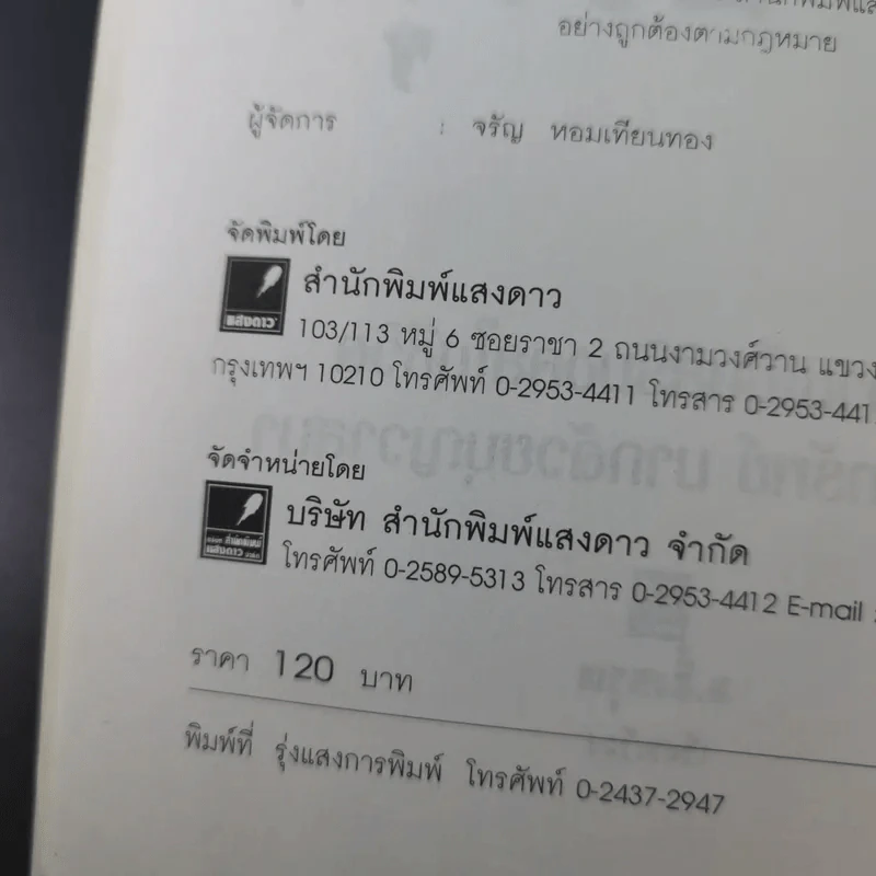 คู่มือการจัดวางสิ่งสิริมงคลตามหลักฮวงจุ้ย - ม.อึ้งอรุณ รูปที่ 10