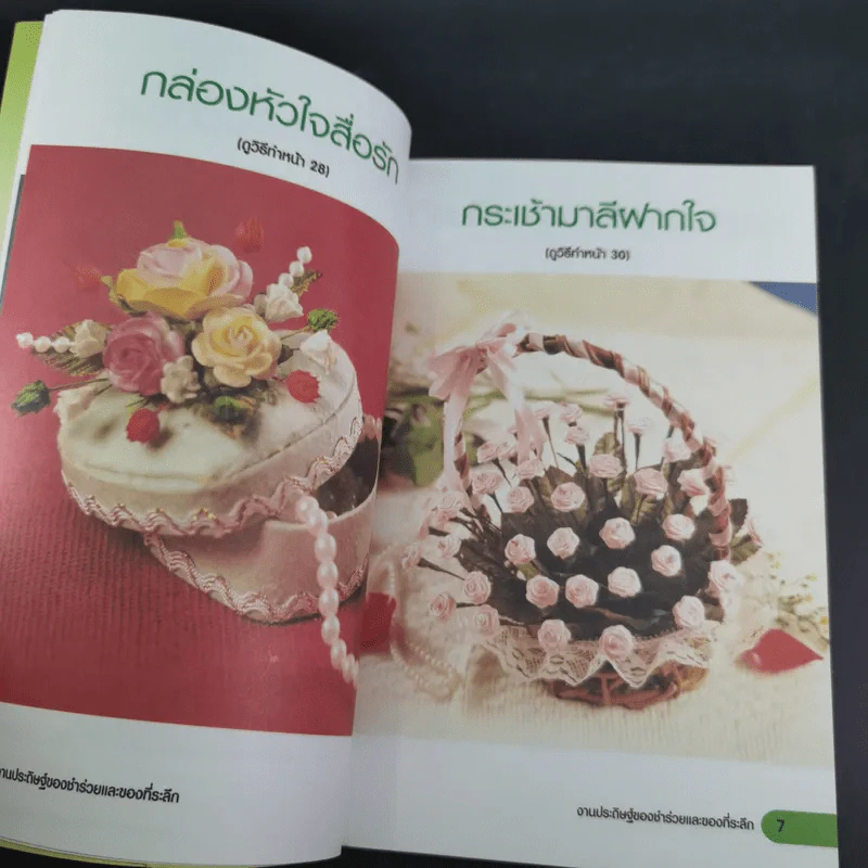 งานประดิษฐ์ของชำร่วยและของที่ระลึก รูปที่ 10