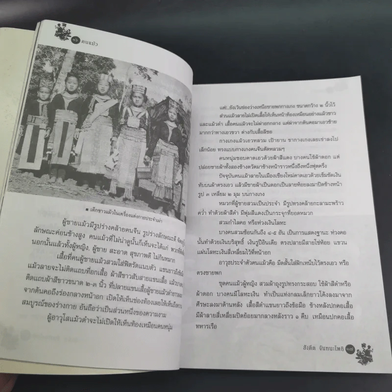 ชุมทางคนแม้ว - สังคีต จันทนะโพธิ รูปที่ 16