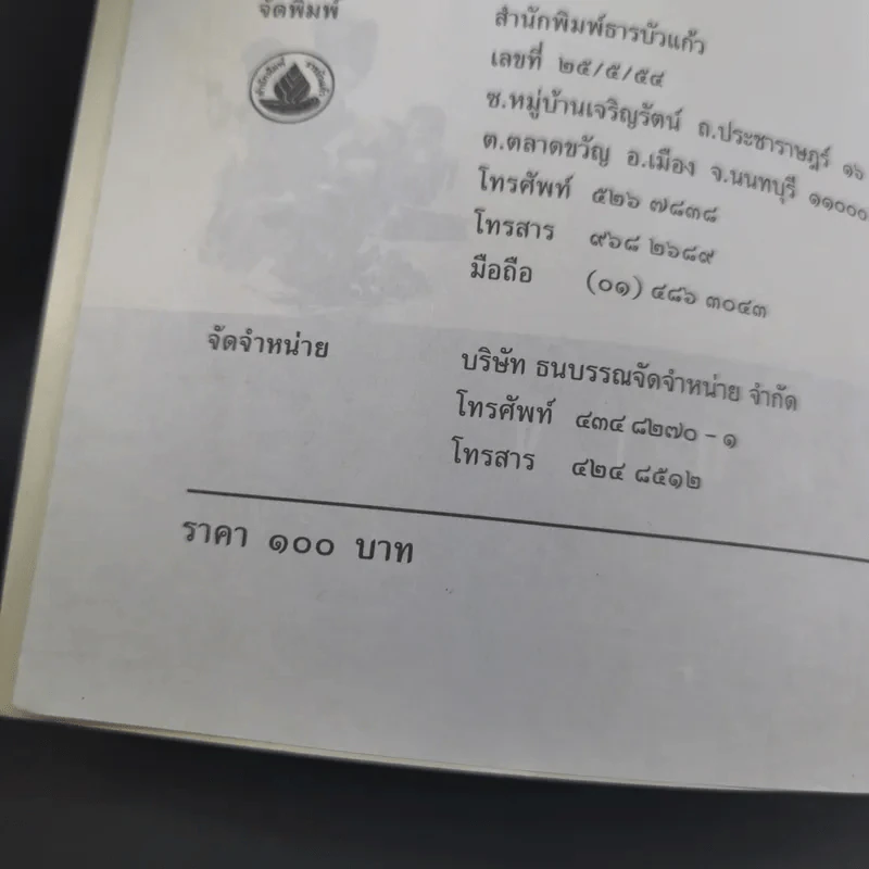 ชุมทางคนแม้ว - สังคีต จันทนะโพธิ รูปที่ 10
