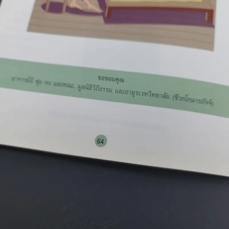 การนวดเท้าเพื่อรักษาโรค รูปที่ 15