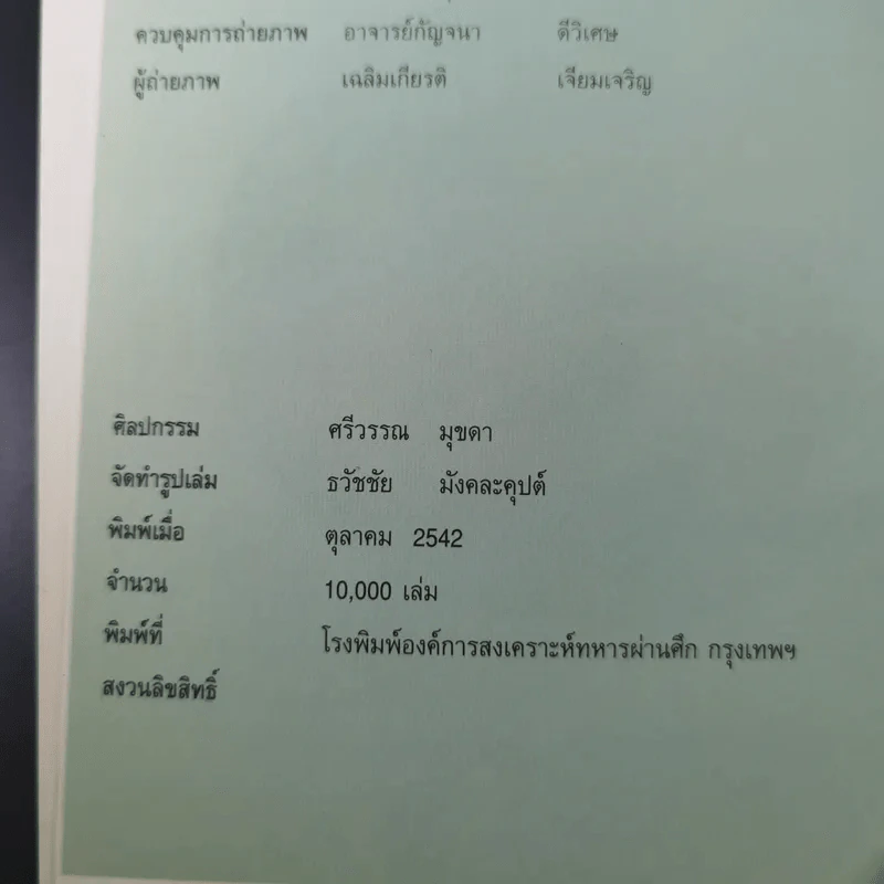 การนวดเท้าเพื่อรักษาโรค รูปที่ 9