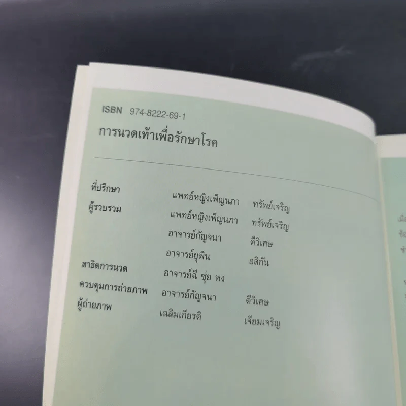 การนวดเท้าเพื่อรักษาโรค รูปที่ 8