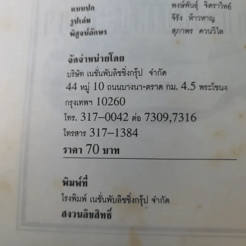 แกะรอยเพชรซาอุ - พิฆาต 20 รูปที่ 9