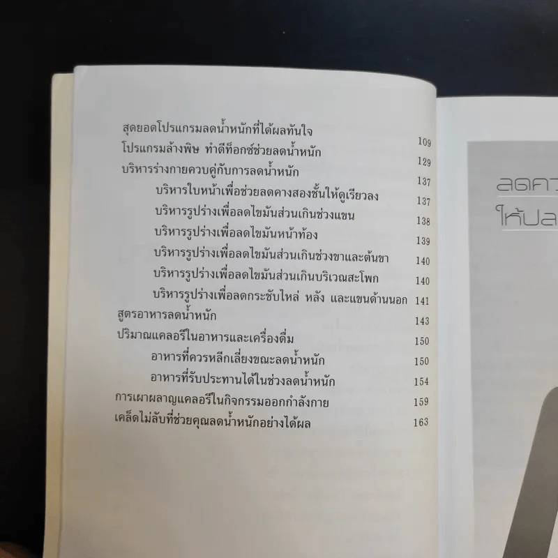 ลดน้ำหนักอย่างปลอดภัยและได้ผลทันใจ - ศศิธร ศิริวิมล รูปที่ 9