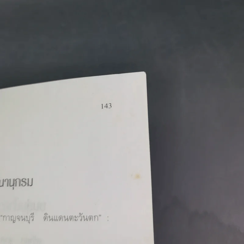 คนมอญ บนลุ่มน้ำภาคกลาง - ศรัทธา ลาภวัฒนเจริญ รูปที่ 17