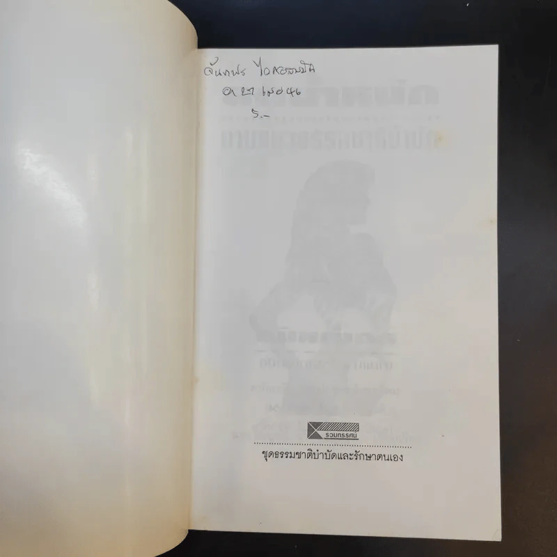 ลดน้ำหนักตามแนวธรรมชาติบำบัด - นพ.ไพบูลย์ จาตุรปัญญา รูปที่ 8
