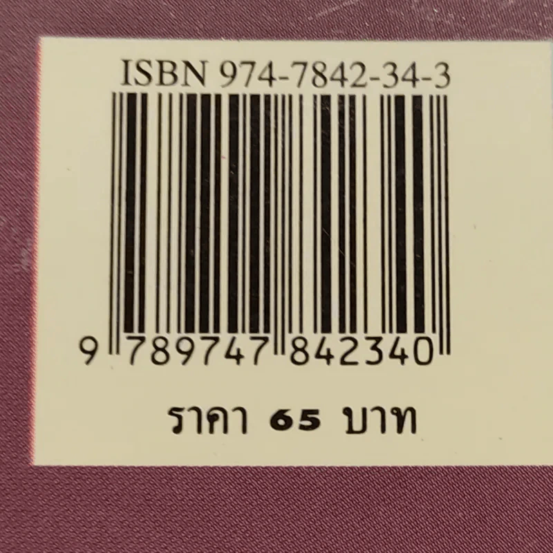 ลดน้ำหนักตามแนวธรรมชาติบำบัด - นพ.ไพบูลย์ จาตุรปัญญา รูปที่ 12