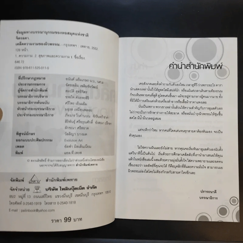เคล็ดความงามของผิวพรรณ - จิตรลดา รูปที่ 8