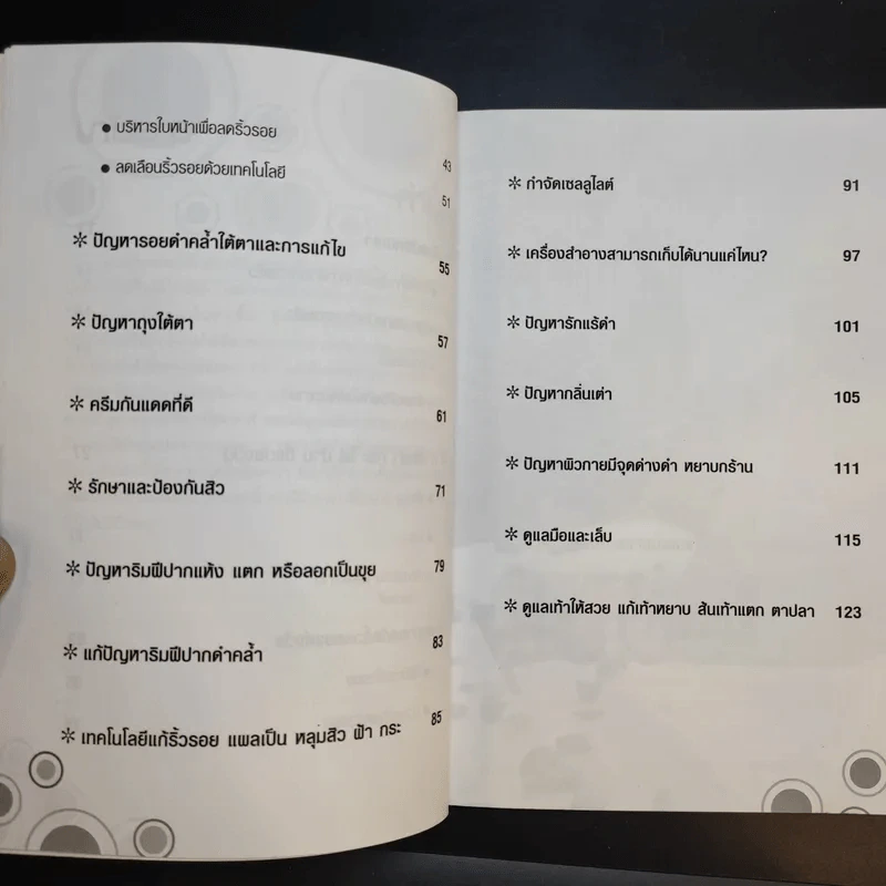 เคล็ดความงามของผิวพรรณ - จิตรลดา รูปที่ 10