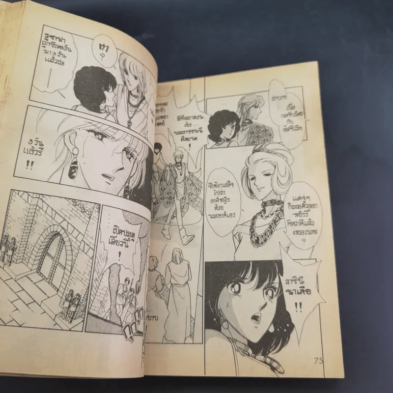 สวรรค์ลำน้ำแดง ภาค 2 เล่ม 1-2 รูปที่ 10