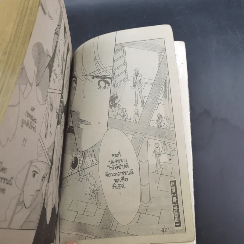 สวรรค์ลำน้ำแดง ภาค 2 เล่ม 1-2 รูปที่ 19