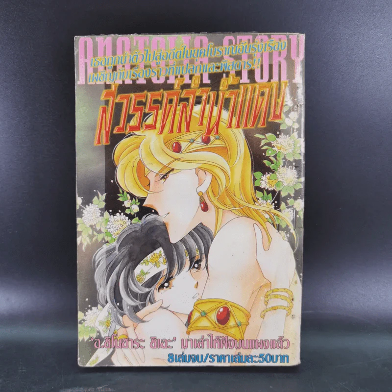 สวรรค์ลำน้ำแดง ภาค 2 เล่ม 1-2 รูปที่ 7