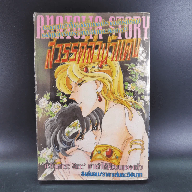 สวรรค์ลำน้ำแดง ภาค 2 เล่ม 1-2 รูปที่ 14