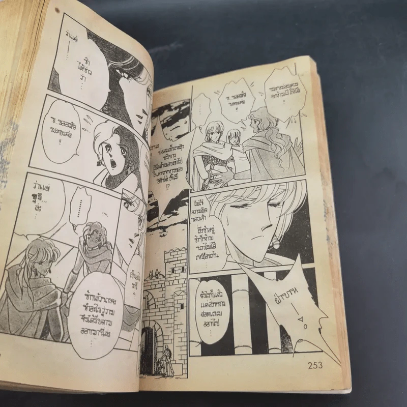 สวรรค์ลำน้ำแดง ภาค 2 เล่ม 1-2 รูปที่ 11