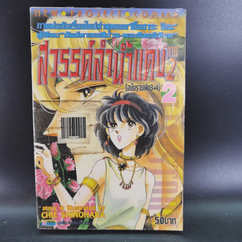 สวรรค์ลำน้ำแดง ภาค 2 เล่ม 1-2 รูปที่ 15
