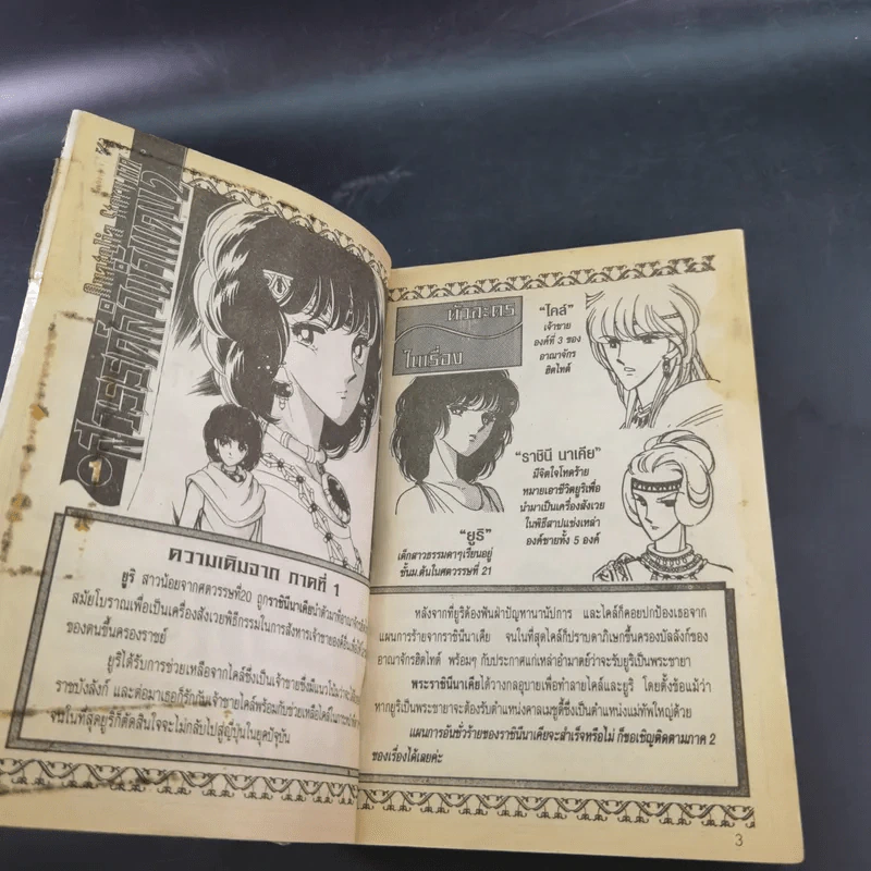 สวรรค์ลำน้ำแดง ภาค 2 เล่ม 1-2 รูปที่ 8