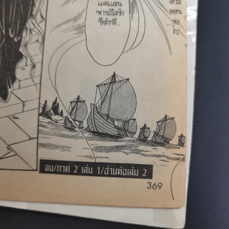 สวรรค์ลำน้ำแดง ภาค 2 เล่ม 1-2 รูปที่ 13