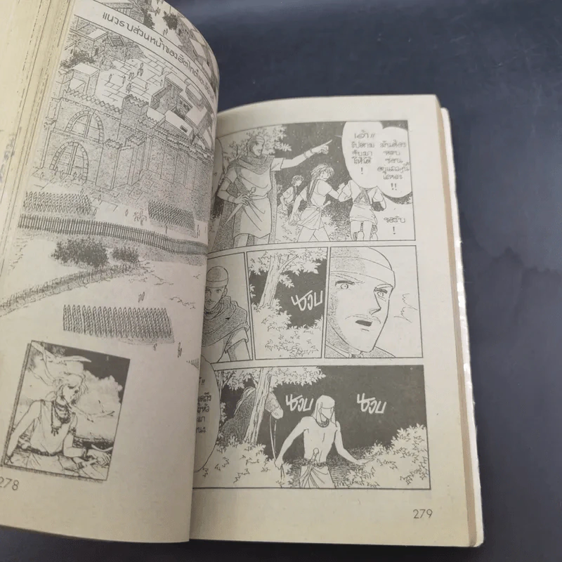 สวรรค์ลำน้ำแดง ภาค 2 เล่ม 1-2 รูปที่ 18
